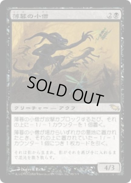 画像1: 【JPN/SHM】薄暮の小僧/Dusk Urchins (1)