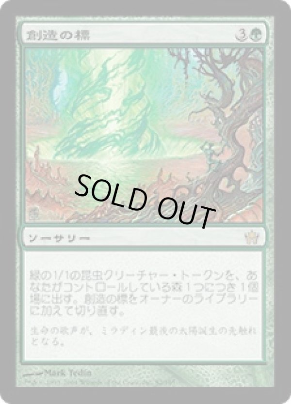 画像1: 【JPN/5DN】創造の標/Beacon of Creation