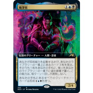 画像: 【JPN/NEO-BF/Foil★】梅澤悟/Satoru Umezawa [マルチ] 『R』【拡張アート】