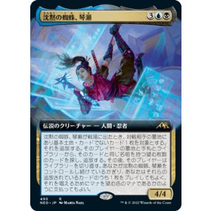 画像: 【JPN/NEO-BF/Foil★】沈黙の蜘蛛、琴瀬/Kotose, the Silent Spider [マルチ] 『R』【拡張アート】