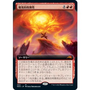 画像: 【JPN/NEO-BF/Foil★】爆発的特異性/Explosive Singularity [赤] 『M』【拡張アート】