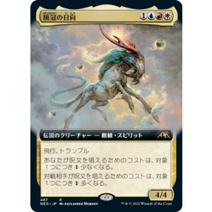 画像: 【JPN/NEO-BF/Foil★】暁冠の日向/Hinata, Dawn-Crowned [マルチ] 『R』【拡張アート】