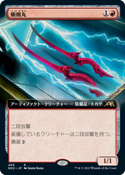 画像1: 【JPN/NEO-BF/FOIL★】蜥蜴丸/Lizard Blades [赤] 『R』【拡張アート】 (1)