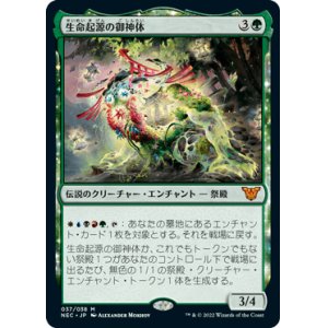 画像: 【JPN/NEC/FOIL★】生命起源の御神体/Go-Shintai of Life's Origin