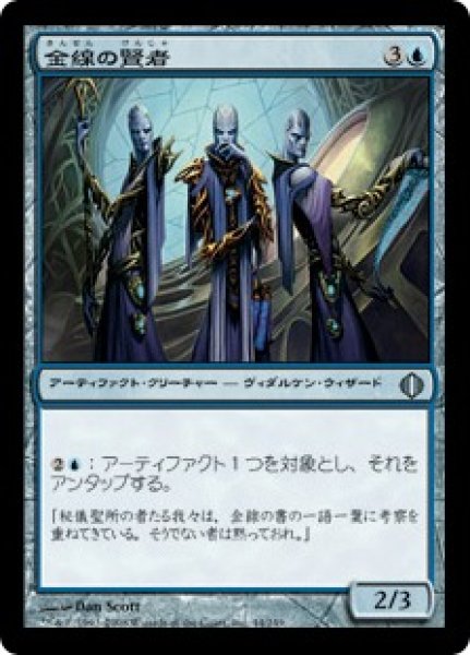 画像1: 【JPN/ALA】金線の賢者/Filigree Sages (1)