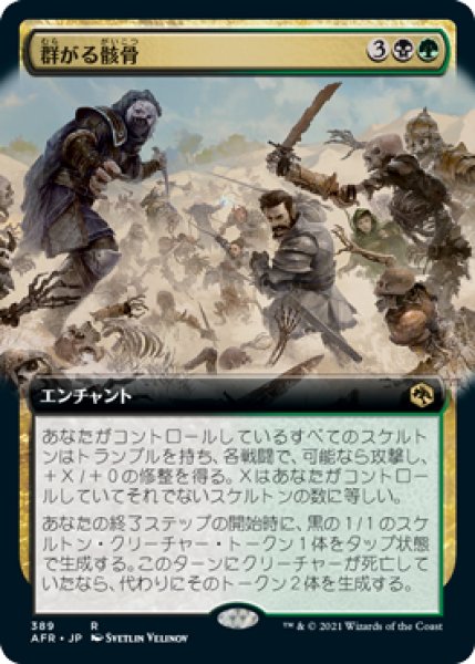 画像1: 【JPN/AFR-BF】群がる骸骨/Skeletal Swarming 『R』 [マルチ] (1)