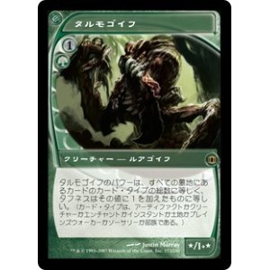 画像: 【JPN/FUT】タルモゴイフ/Tarmogoyf