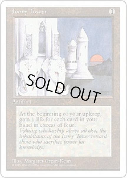 画像1: 【ENG/4ED】象牙の塔/Ivory Tower (1)
