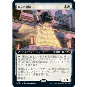 画像: 【JPN/NEO-BF/Foil★】獅子の飾緒/Lion Sash [白] 『R』【拡張アート】