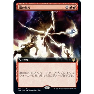 画像: 【JPN/THB-BF】嵐の怒り/Storm's Wrath 『R』 [赤]【拡張アート】