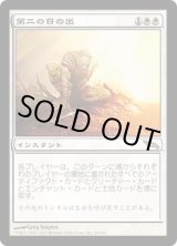 画像: 【JPN/MRD】第二の日の出/Second Sunrise