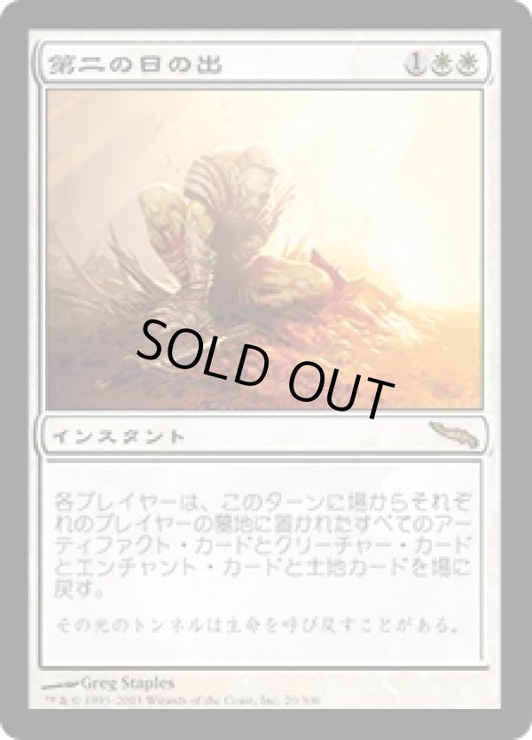 画像1: 【JPN/MRD】第二の日の出/Second Sunrise