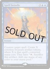 画像: 【ENG/The List】呪文詐欺/Spell Swindle