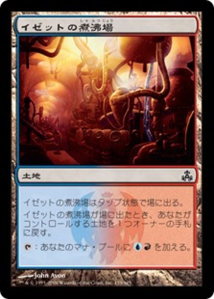 画像1: 【JPN/GPT/FOIL★】イゼットの煮沸場/Izzet Boilerworks (1)