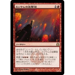 画像: 【JPN/RTR/FOIL★】ミジウムの迫撃砲/Mizzium Mortars