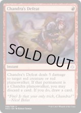 画像: 【ENG/HOU】チャンドラの敗北/Chandra's Defeat