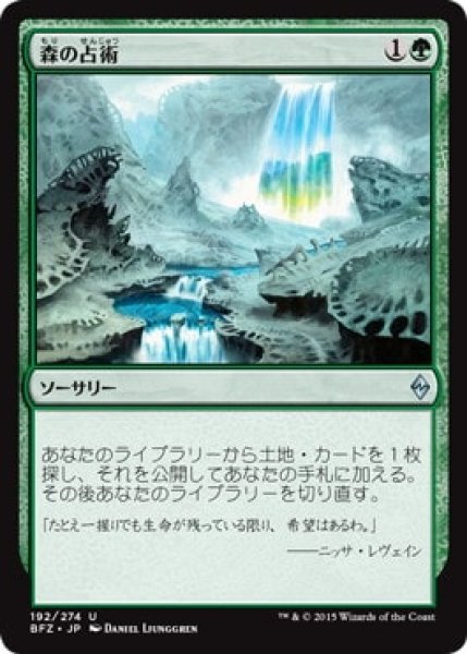 画像1: 【JPN/BFZ】森の占術/Sylvan Scrying (1)