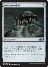 画像: 【JPN/M15】トーモッドの墓所/Tormod's Crypt