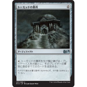 画像: 【JPN/M15】トーモッドの墓所/Tormod's Crypt