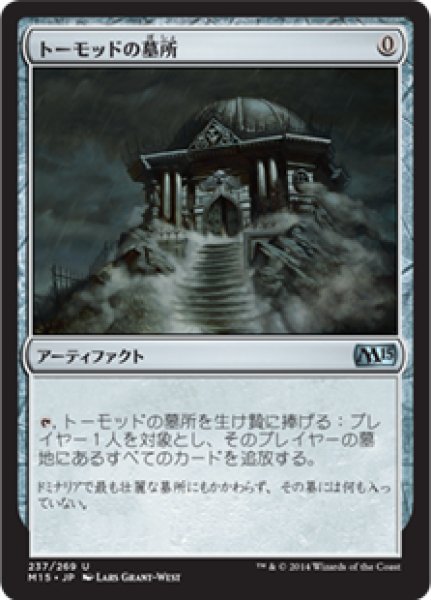 画像1: 【JPN/M15】トーモッドの墓所/Tormod's Crypt (1)