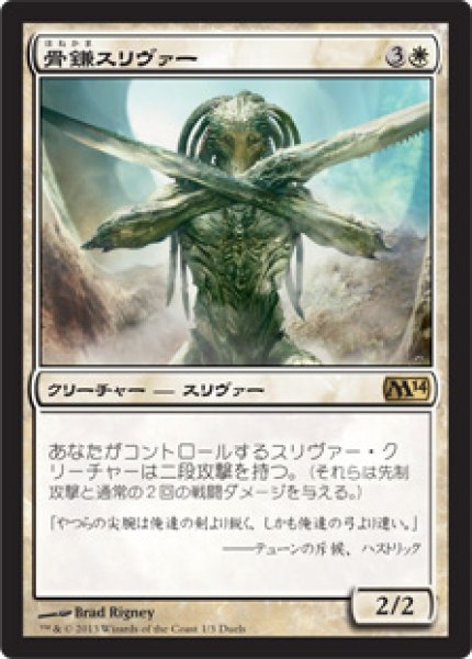 画像1: 【JPN/M14/FOIL★】骨鎌スリヴァー/Bonescythe Sliver【基本セット系プロモ】 (1)