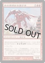 画像: 【JPN/5DN】赤の夜明けの運び手/Bringer of the Red Dawn