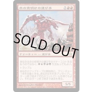 画像: 【JPN/5DN】赤の夜明けの運び手/Bringer of the Red Dawn