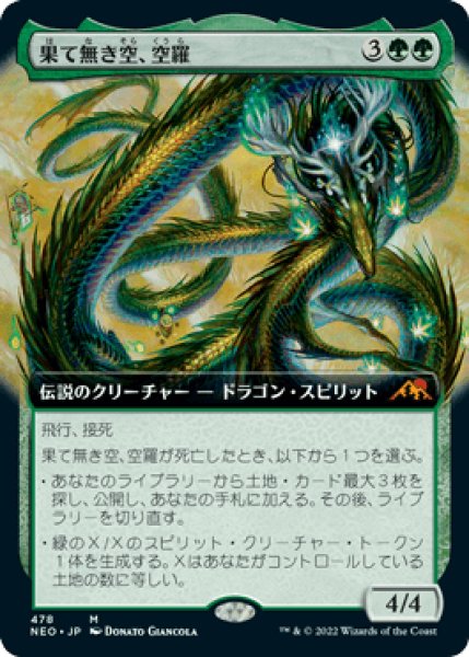 画像1: 【JPN/NEO-BF/Foil★】果て無き空、空羅/Kura, the Boundless Sky [緑] 『M』【拡張アート】 (1)