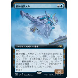 画像: 【JPN/NEO-BF/Foil★】精神連繋メカ/Mindlink Mech [青] 『R』【拡張アート】