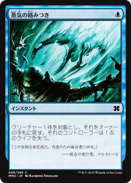 画像1: 【JPN/MM2/FOIL★】蒸気の絡みつき/Vapor Snag (1)
