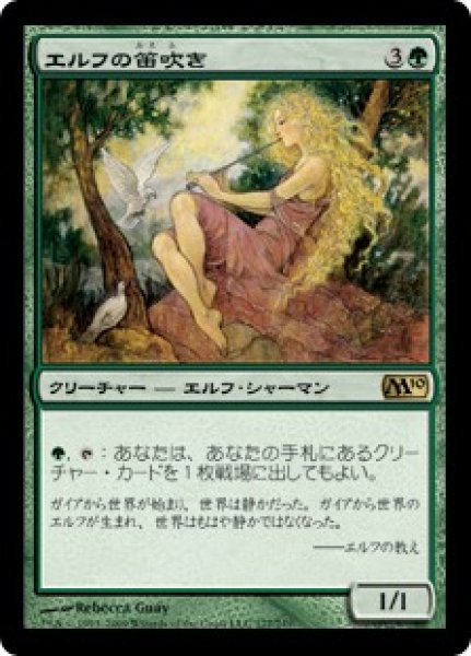 画像1: 【JPN/M10】エルフの笛吹き/Elvish Piper (1)