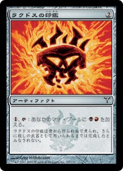 画像1: 【JPN/DIS】ラクドスの印鑑/Rakdos Signet (1)