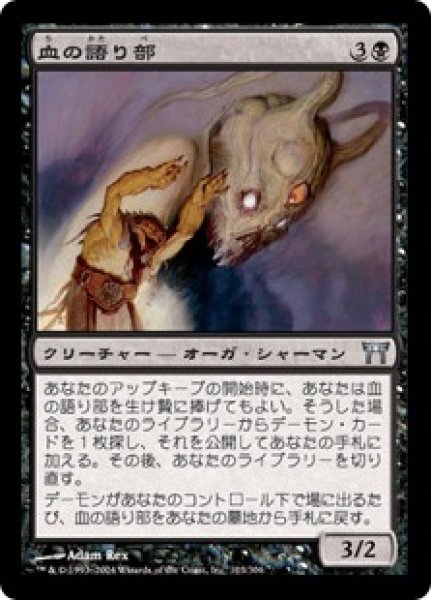 画像1: 【JPN/CHK】血の語り部/Blood Speaker (1)