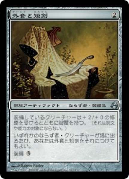 画像1: 【JPN/MOR】外套と短剣/Cloak and Dagger (1)