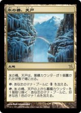 画像: 【JPN/BOK】氷の橋、天戸/Tendo Ice Bridge【EX-】