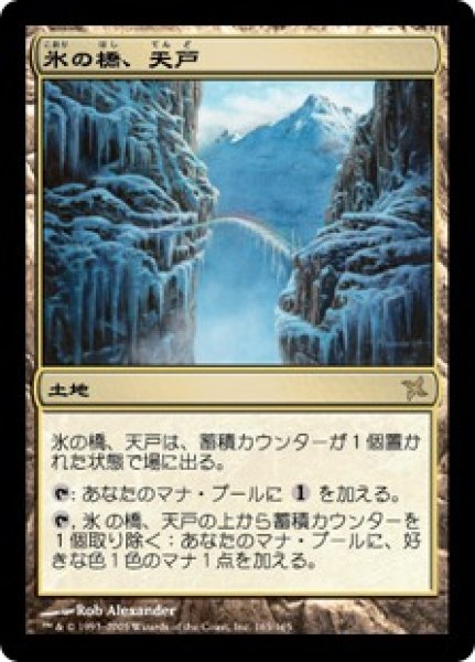 画像1: 【JPN/BOK】氷の橋、天戸/Tendo Ice Bridge【EX-】 (1)
