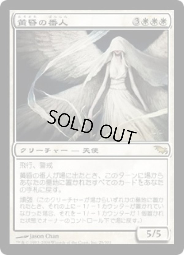 画像1: 【JPN/SHM】黄昏の番人/Twilight Shepherd