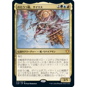 画像: 【JPN/C20/FOIL★】のたうつ嵐、ザイリス/Xyris, the Writhing Storm