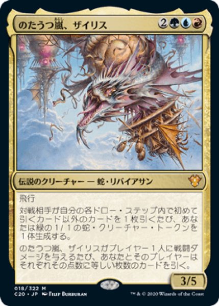 画像1: 【JPN/C20/FOIL★】のたうつ嵐、ザイリス/Xyris, the Writhing Storm (1)