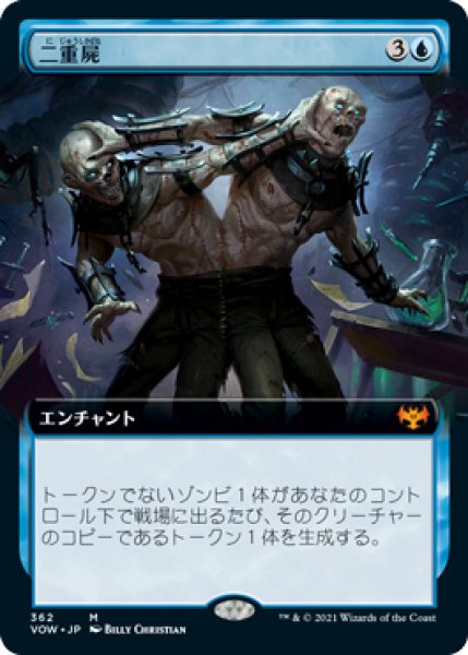 画像1: 【JPN/VOW-BF/Foil★】二重屍/Necroduality [青] 『M』【拡張アート】 (1)