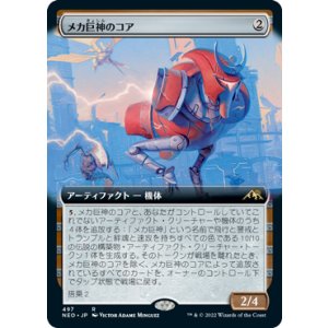 画像: 【JPN/NEO-BF/Foil★】メカ巨神のコア/Mechtitan Core [茶] 『R』【拡張アート】
