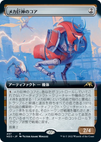 画像1: 【JPN/NEO-BF/Foil★】メカ巨神のコア/Mechtitan Core [茶] 『R』【拡張アート】 (1)