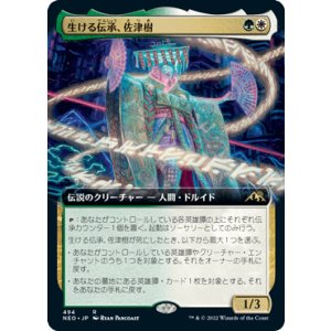 画像: 【JPN/NEO-BF/Foil★】生ける伝承、佐津樹/Satsuki, the Living Lore [マルチ] 『R』【拡張アート】