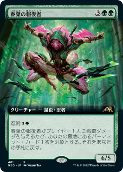 画像1: 【JPN/NEO-BF】春葉の報復者/Spring-Leaf Avenger [緑] 『R』【拡張アート】 (1)