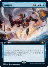 画像: 【JPN/NEO-BF/Foil★】嵐風招来/Invoke the Winds [青] 『R』【拡張アート】