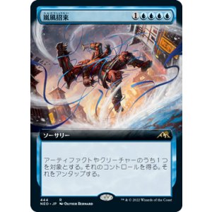画像: 【JPN/NEO-BF/Foil★】嵐風招来/Invoke the Winds [青] 『R』【拡張アート】