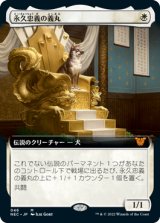 画像: 【JPN/NEC】永久忠義の義丸/Yoshimaru, Ever Faithful【拡張アート】