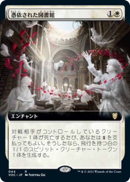 画像1: 【JPN/VOC】憑依された図書館/Haunted Library【拡張アート】 (1)