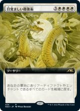 画像: 【JPN/NEO-BF】目覚ましい修復術/Brilliant Restoration [白] 『R』【拡張アート】