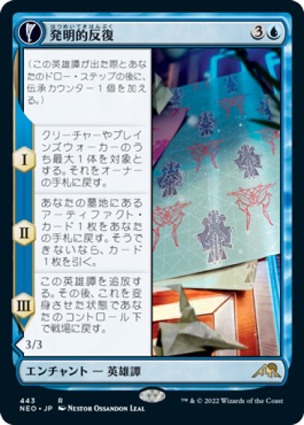画像1: 【JPN/NEO-BF/Foil★】発明的反復/Inventive Iteration [青] 『R』【拡張アート】 (1)